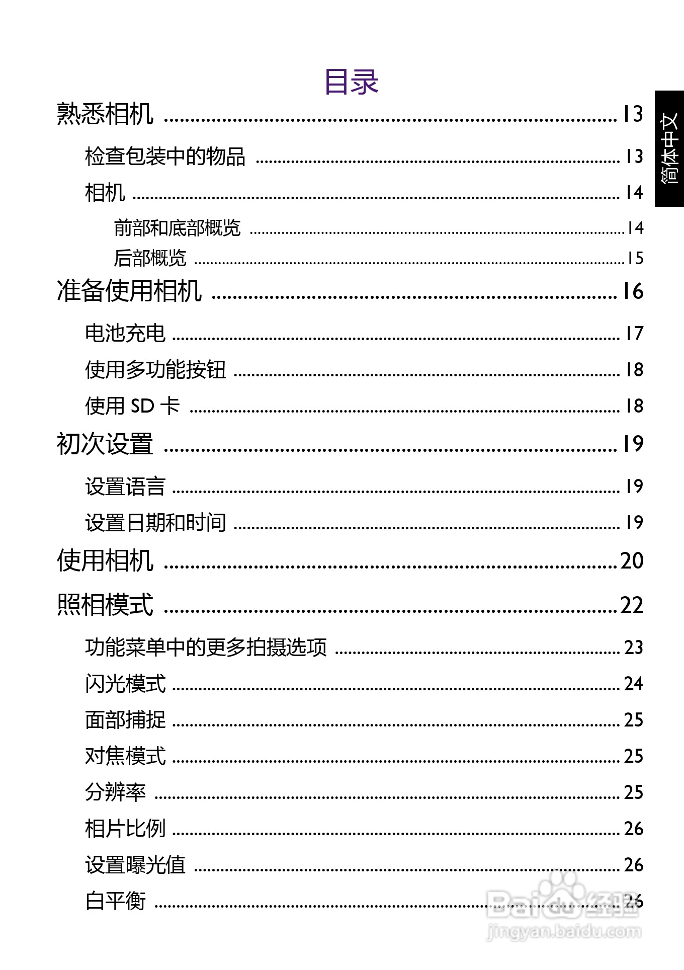 明基LS200数码相机说明书:[1]