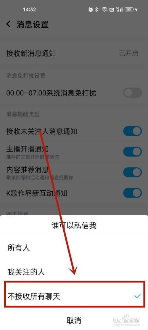 酷狗音乐怎样设置拒收私信