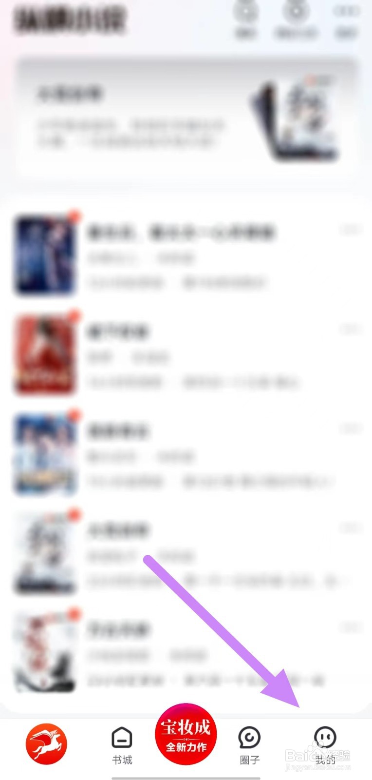 纵横小说如何关闭书籍下载？