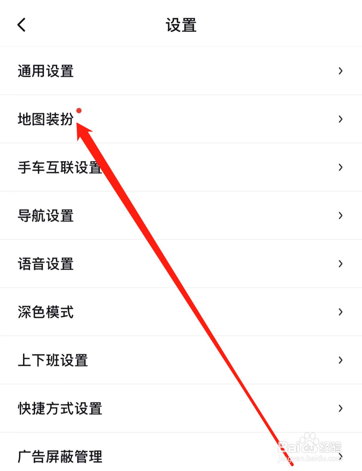 百度地图如何查找地图装扮