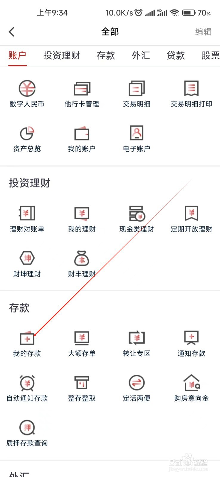 稠州银行怎样找到我的存款