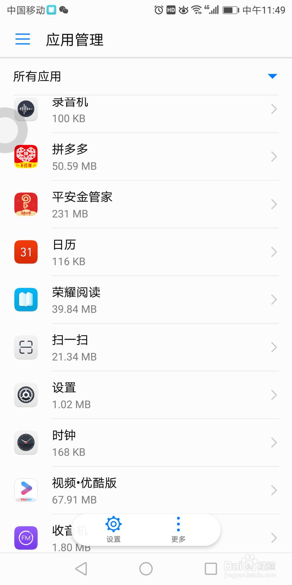 华为7x手机在哪看系统默认的应用
