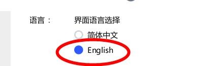 CCtalk语音怎样配置为English