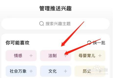 百度app在哪里自定义推送兴趣