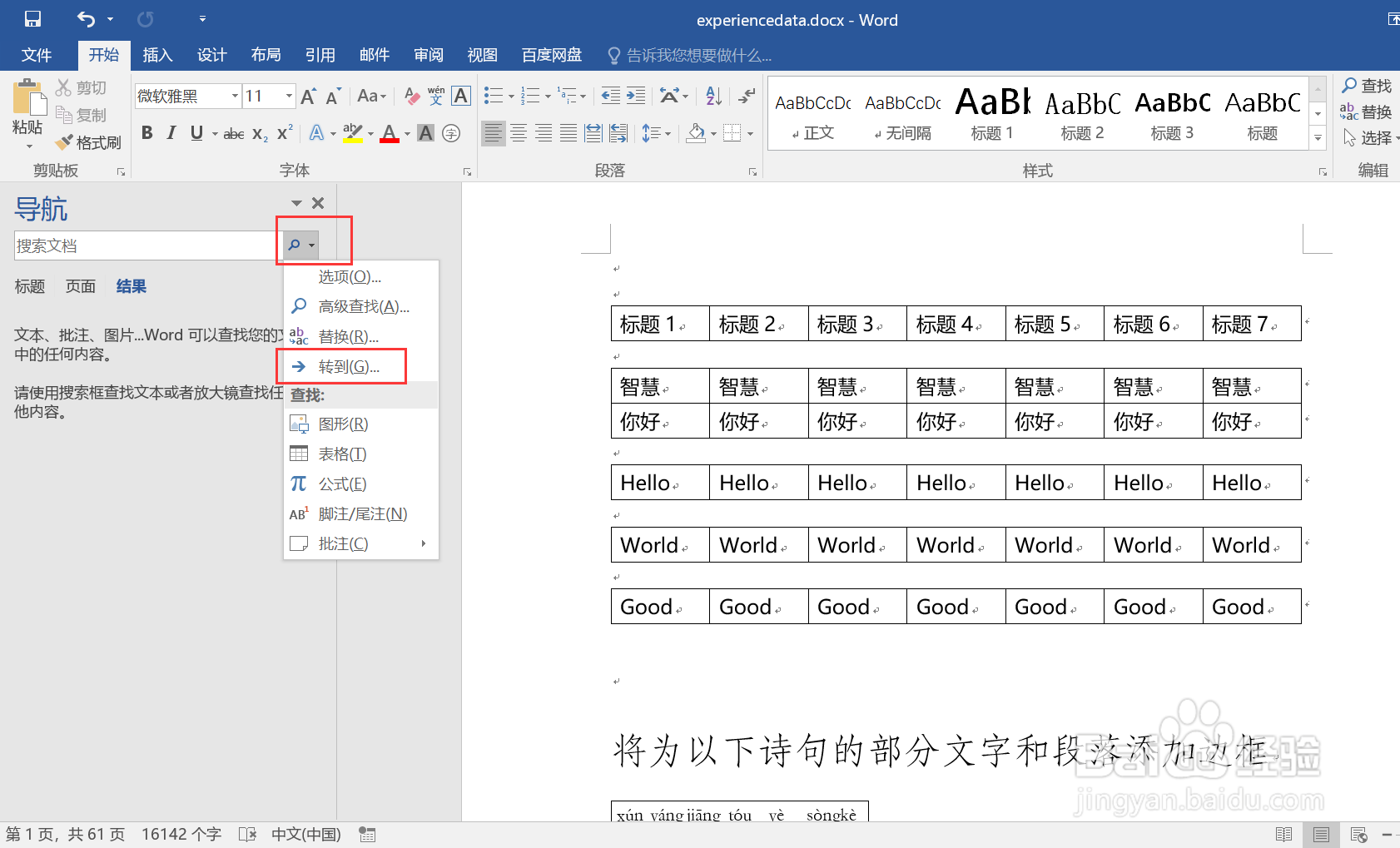 详解Word文档如何快速转到特定页