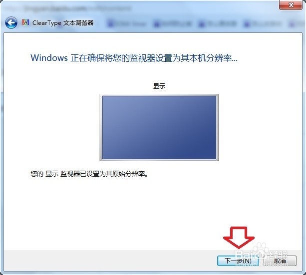 Windows7调整字体大小、清晰
