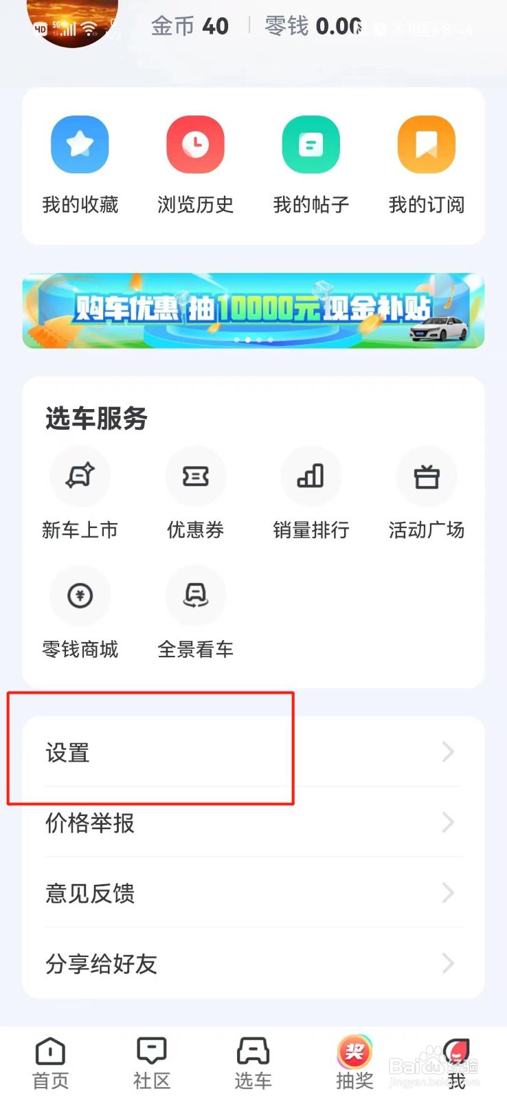 买车宝典怎么关闭个性化推荐