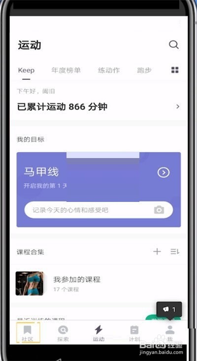 Keep如何发布新的动态