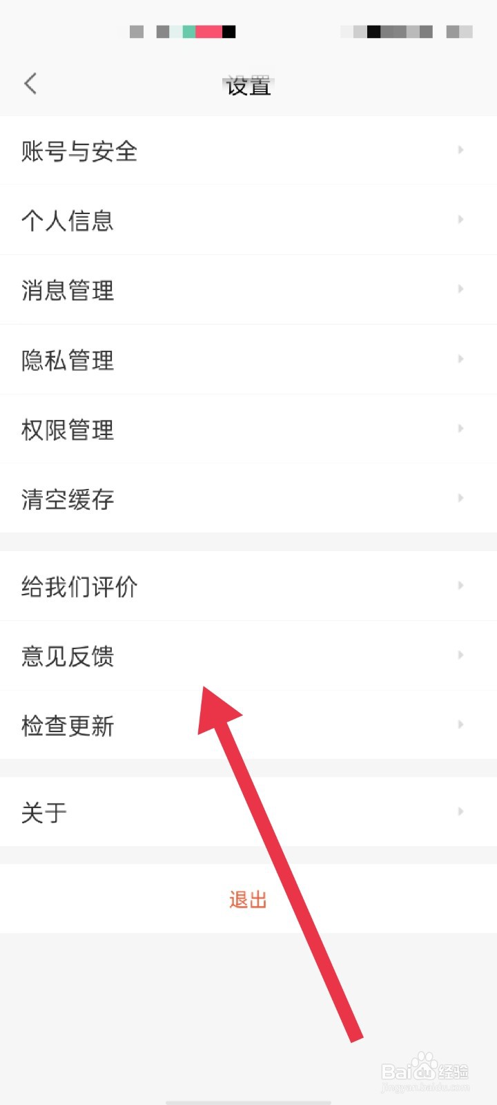 赶集网怎么反馈意见