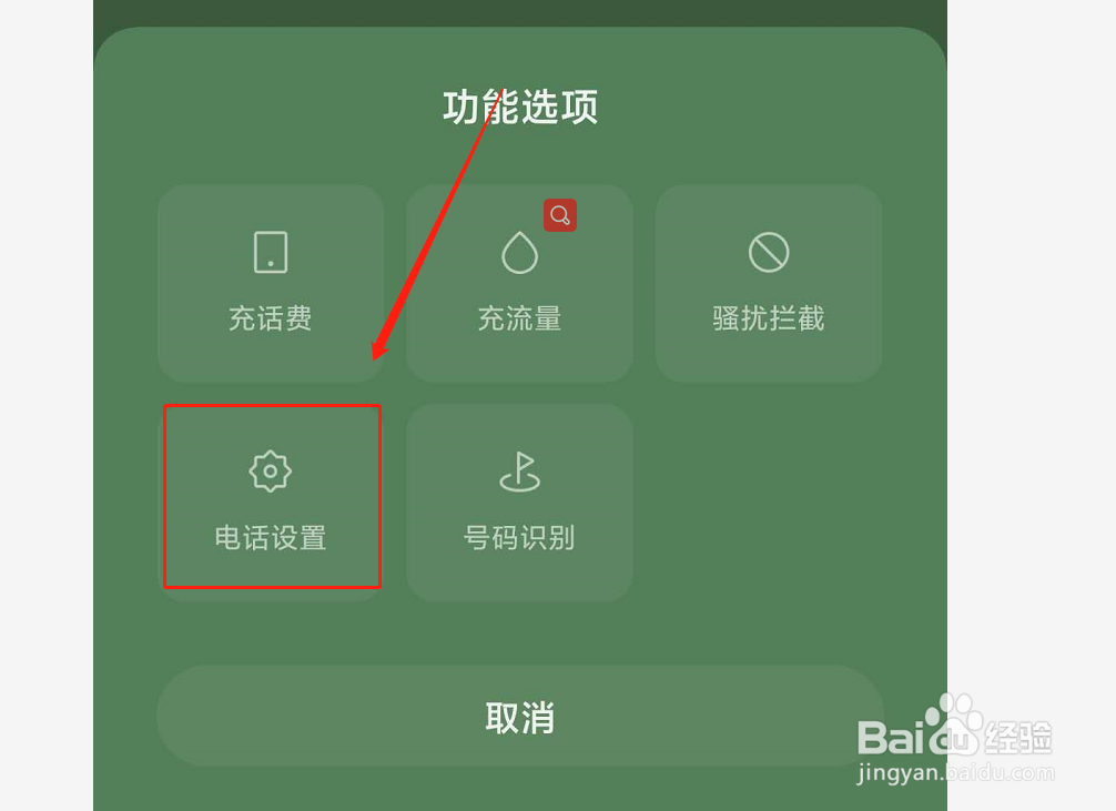 如何开启手机通话自动录音功能