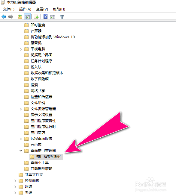 如何在Windows10通过组策略设置窗口框架颜色