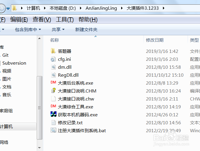 按键精灵之大漠插件如何安装如何直接注册