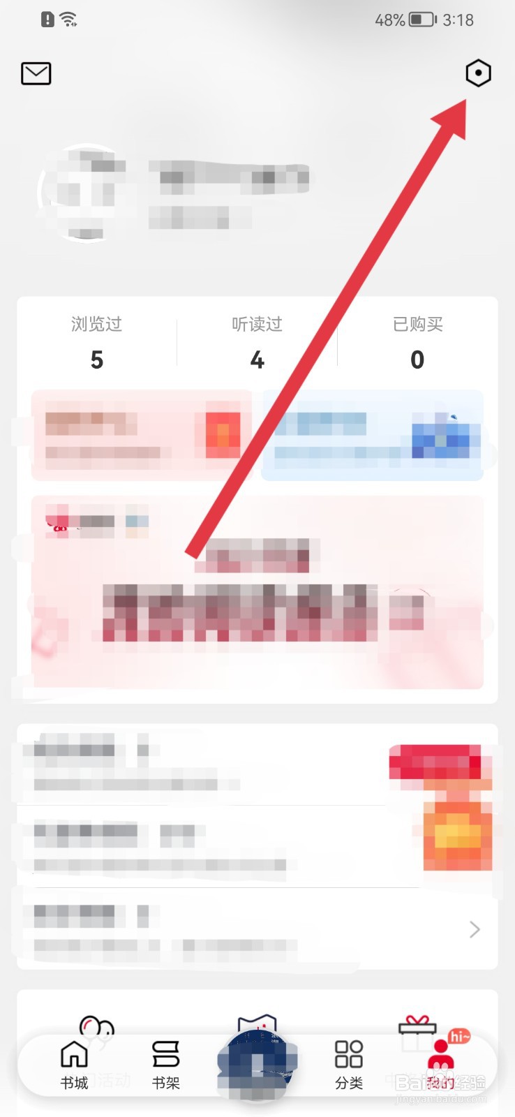 沃阅读怎样修改字体