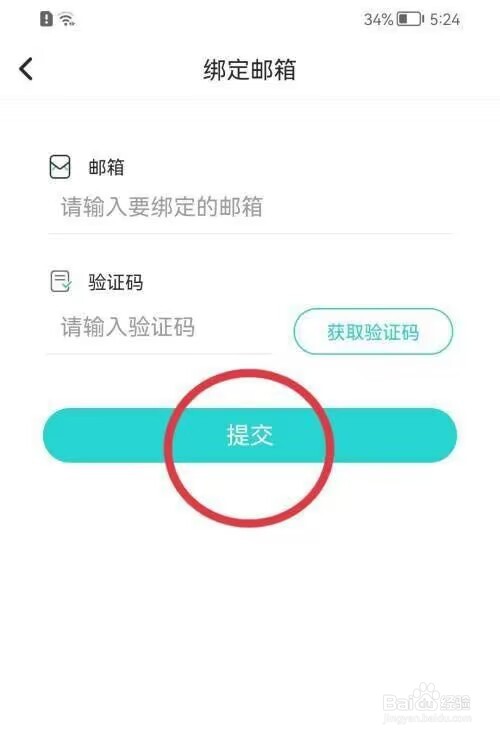 soul怎么绑定邮箱账号?