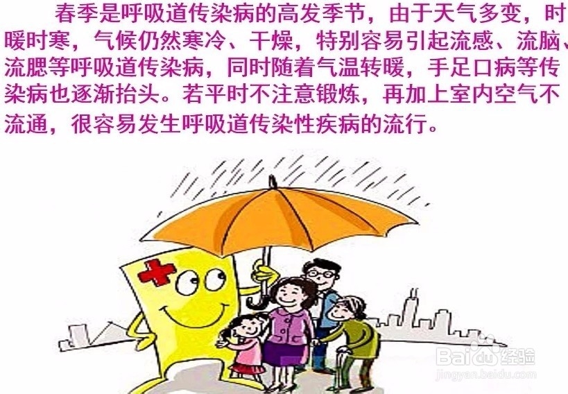 春天老人怎么预防传染病