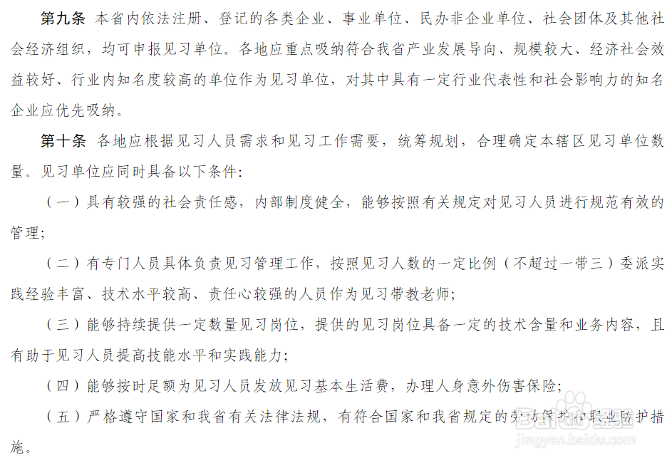 河南省大学生就业见习相关主要政策梳理