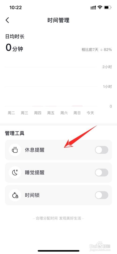 抖音app休息提醒在哪里设置