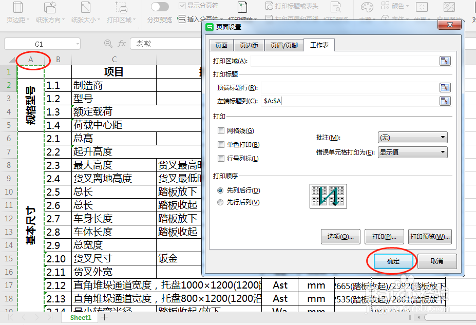 WPS怎么做到打印出来的每一页都显示标题行