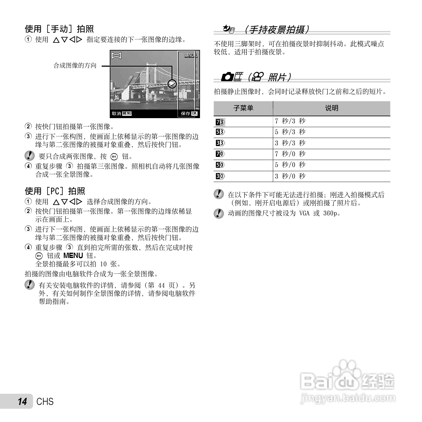 奥林巴斯SP-820UZ数码相机说明书:[2]