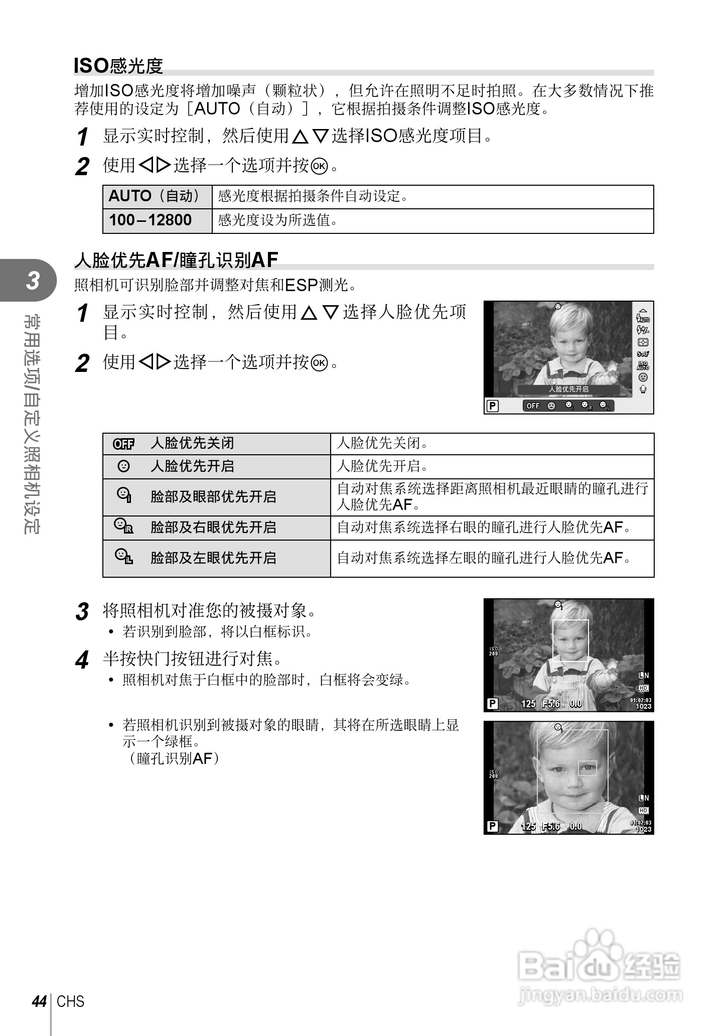 奥林巴斯XZ-2数码相机说明书:[5]