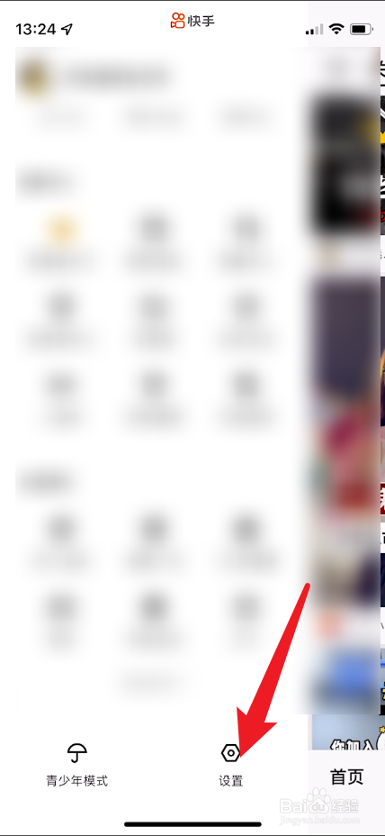 快手app如何隐藏自己的在线状态