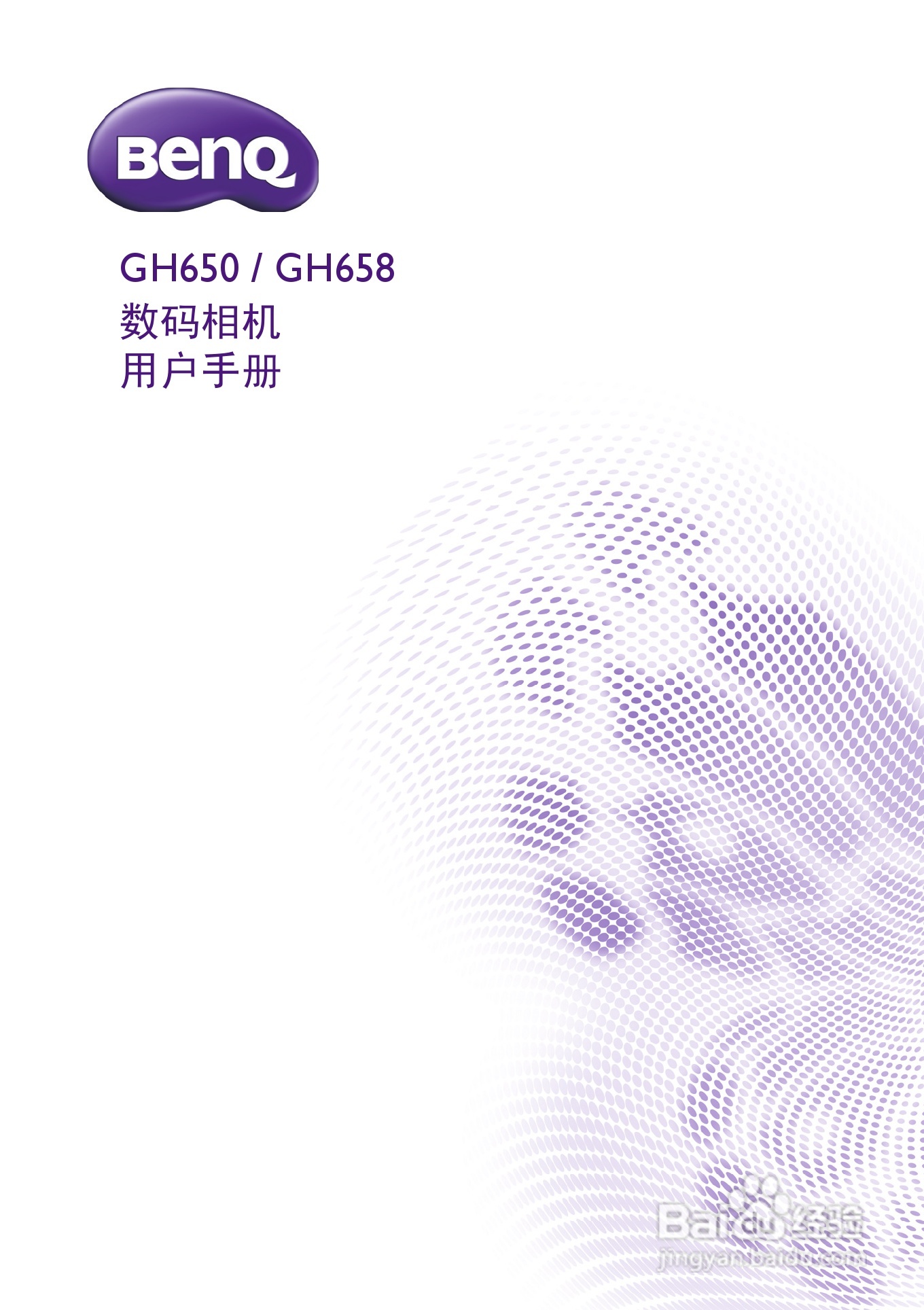 BENQ GH650数码相机说明书:[1]