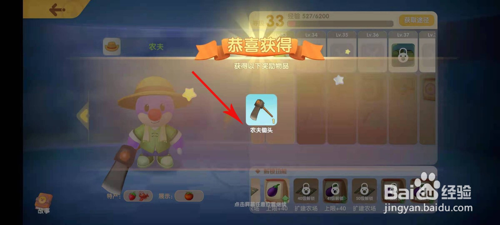 摩尔庄园手游锄头怎么用