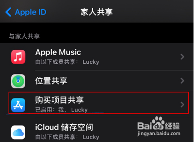 iPhone13Pro怎样关闭家人共享