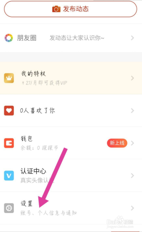 探探在哪里管理自动续费