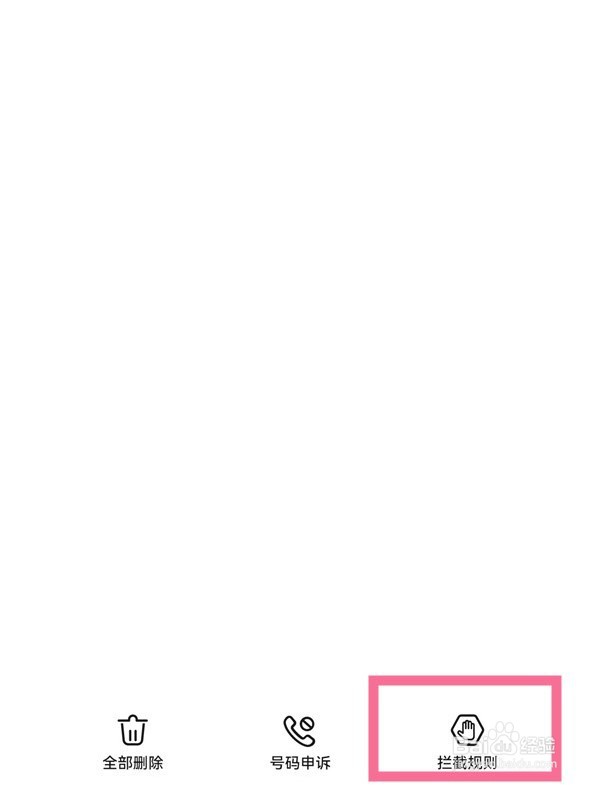 华为手机拦截功能在哪里关闭