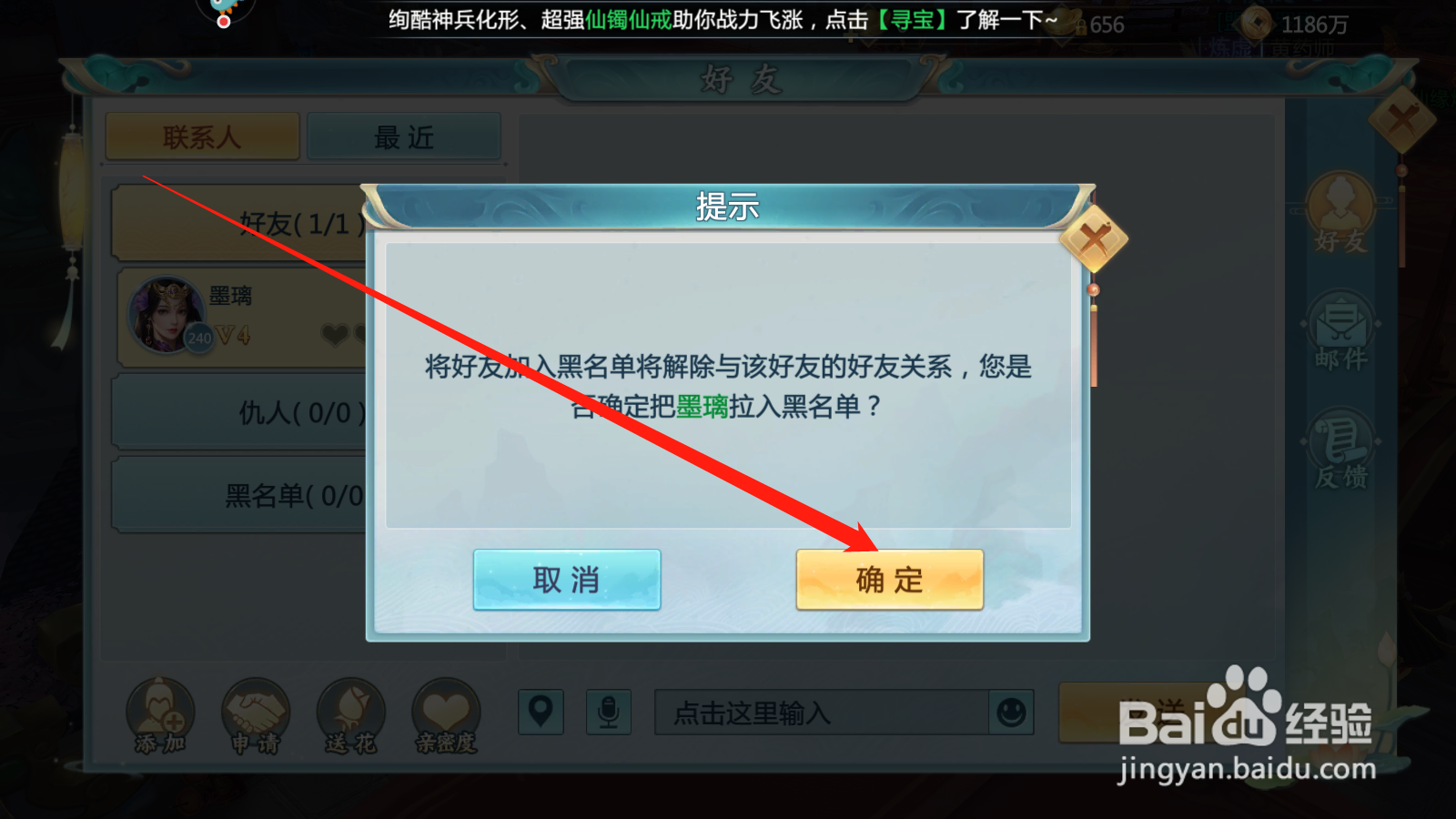 青云诀2如何拉黑好友