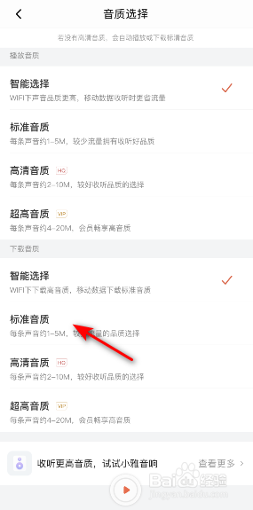 喜马拉雅下载音质怎样修改