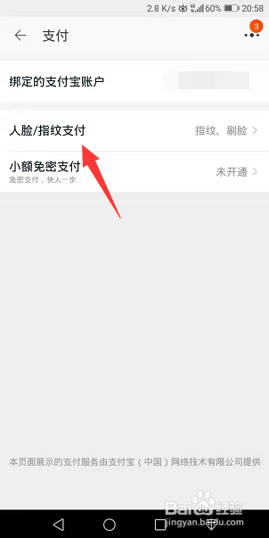 手机淘宝怎么开启指纹支付
