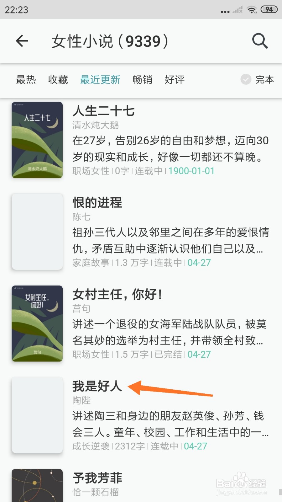 豆瓣阅读中如何查看我是好人