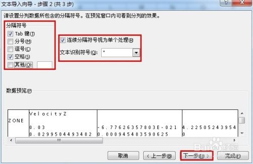 dat导入Excel图解