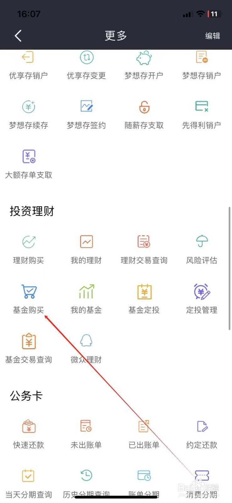 营口银行如何查看基金购买