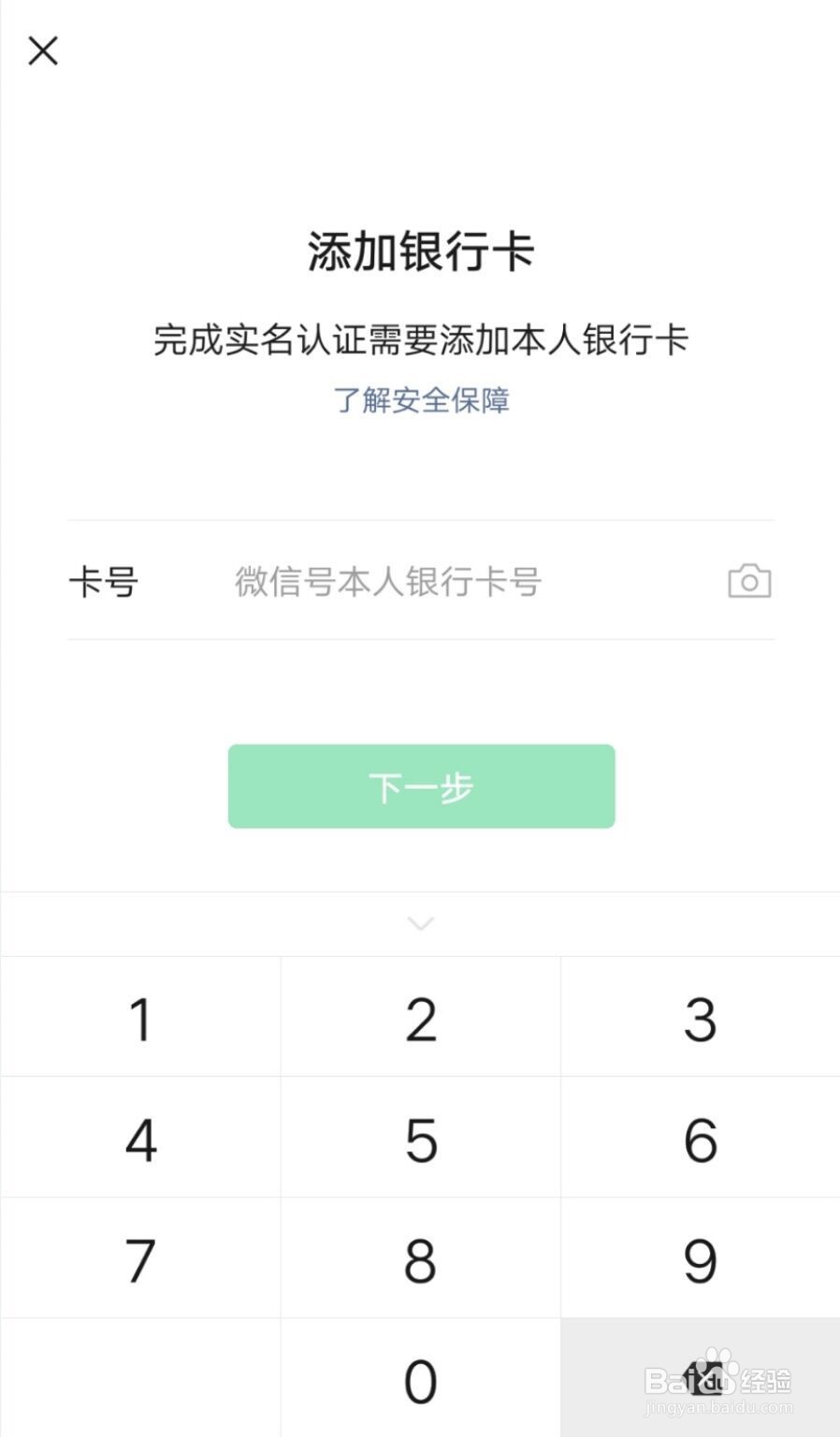 微信怎么进行实名认证