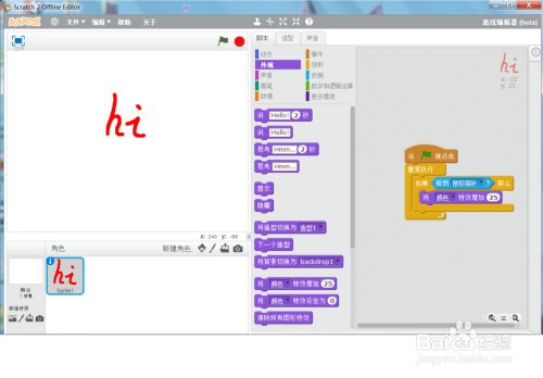 Scratch创建文字闪动变色