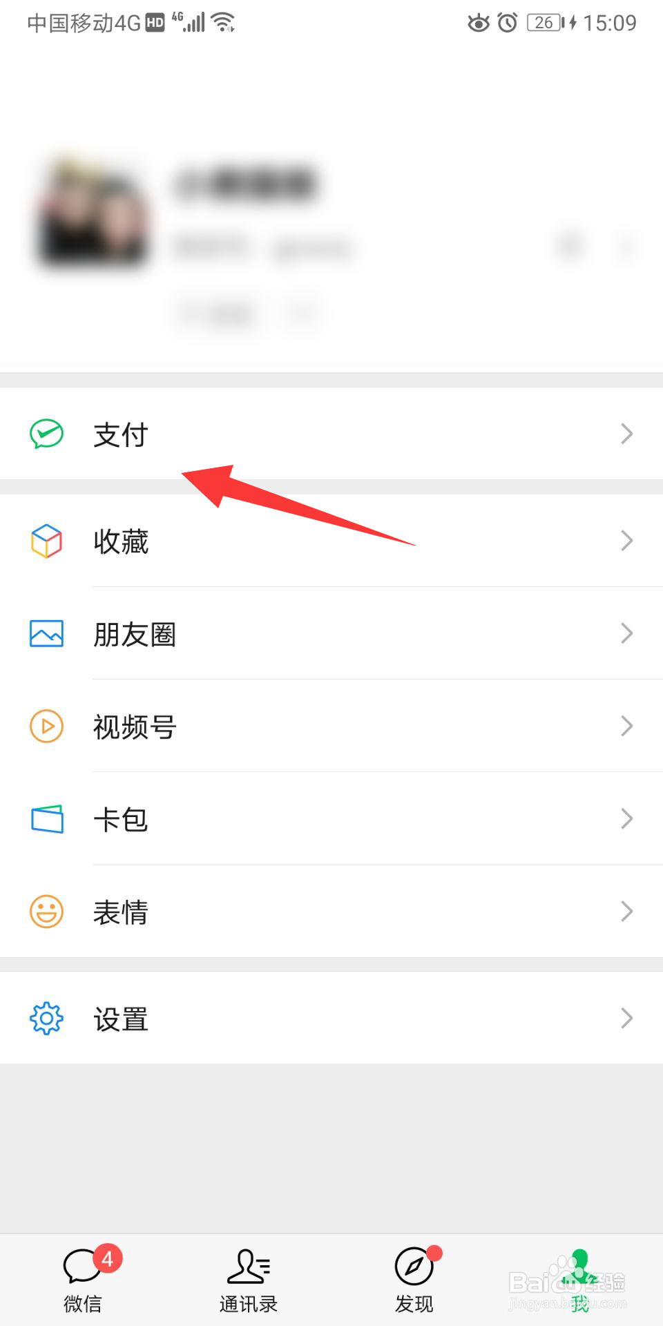 微信怎么进行黑名单修改