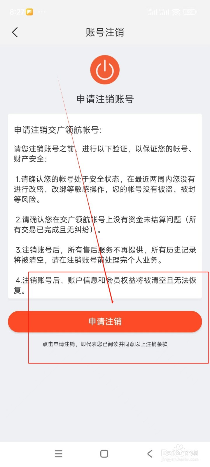 交广领航如何注销账号