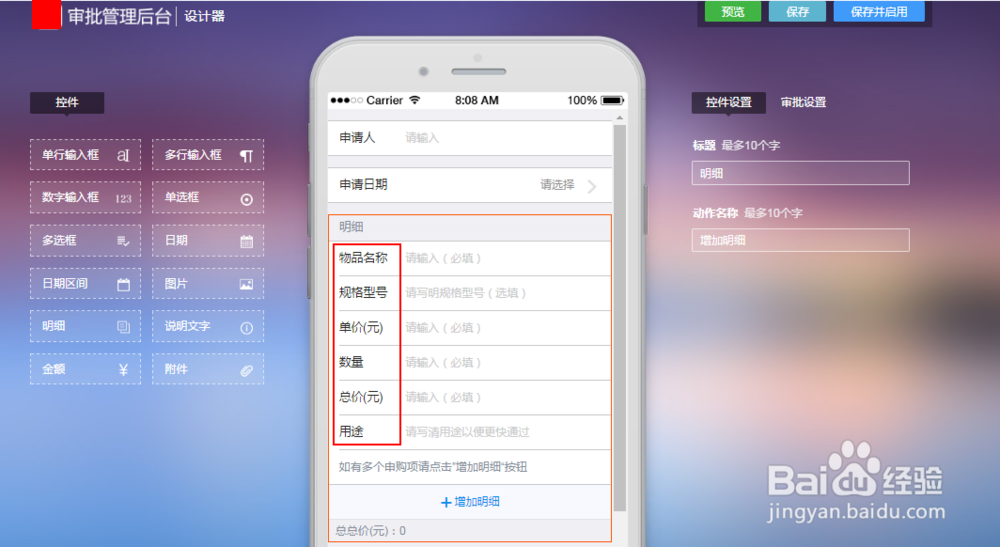 协同办公软件如何设计表单
