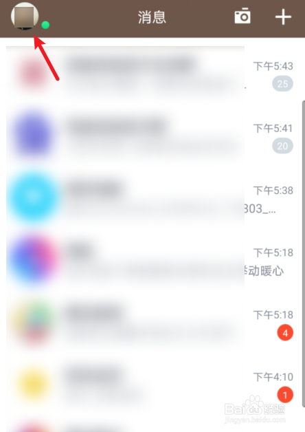 手机QQ怎么关闭可能认识的人