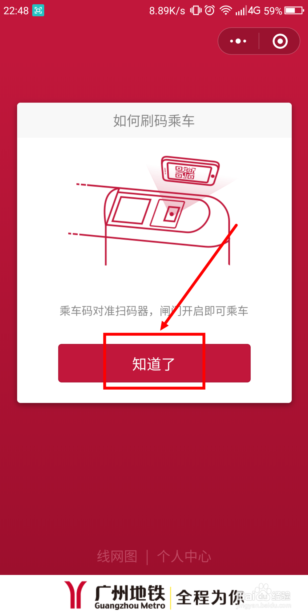 广州地铁使用微信扫码进站攻略