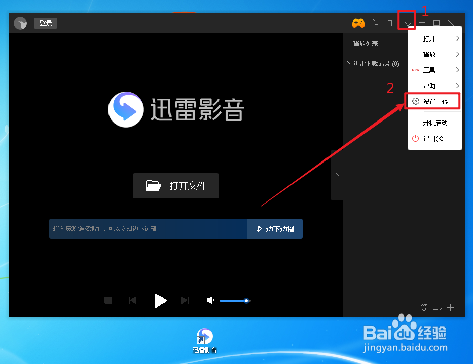 迅雷影音如何自动添加同目录下的所有文件到列表