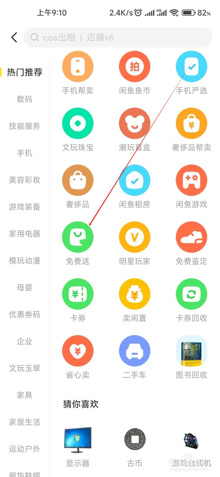 闲鱼怎样找到免费送