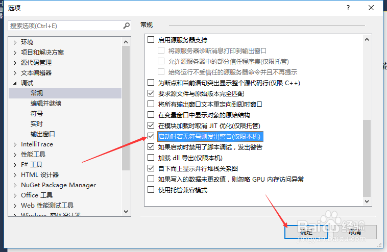 VS2013怎么启动时若无符号则发出警告