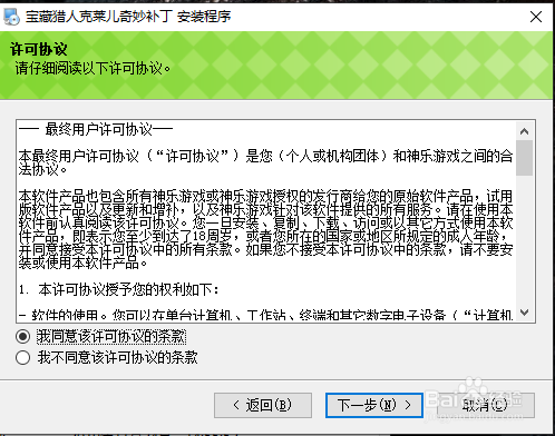 宝藏猎人克莱尔奇妙补丁安装攻略