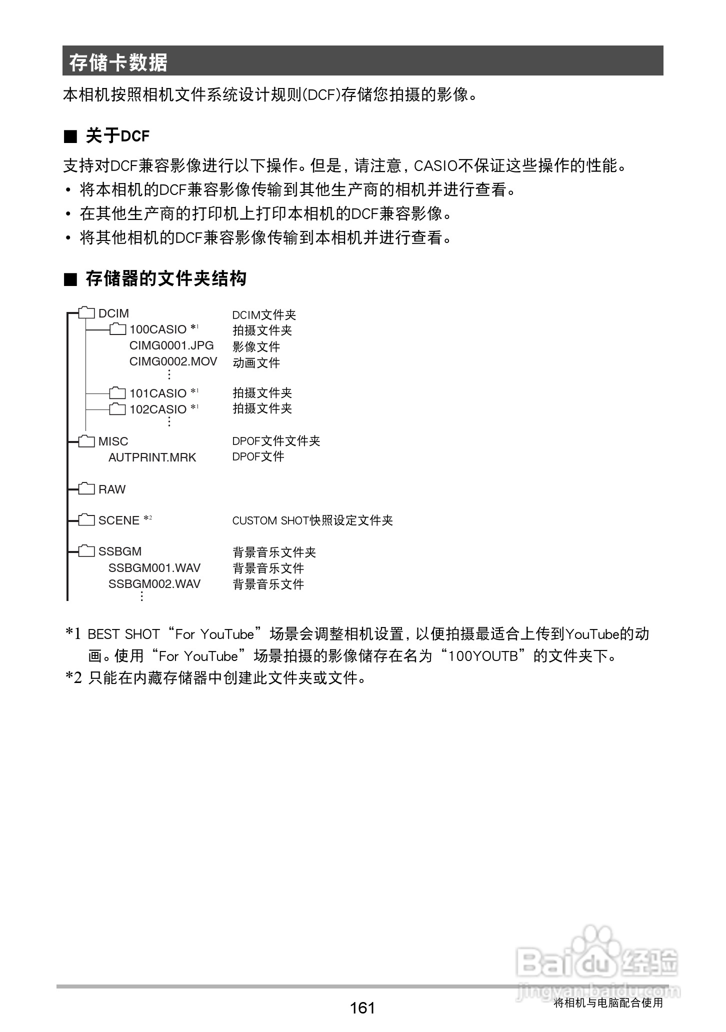 卡西欧 EX-ZR1000数码相机说明书:[17]