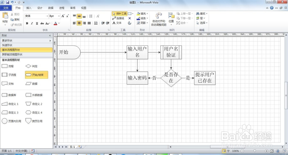 visio画注册流程图