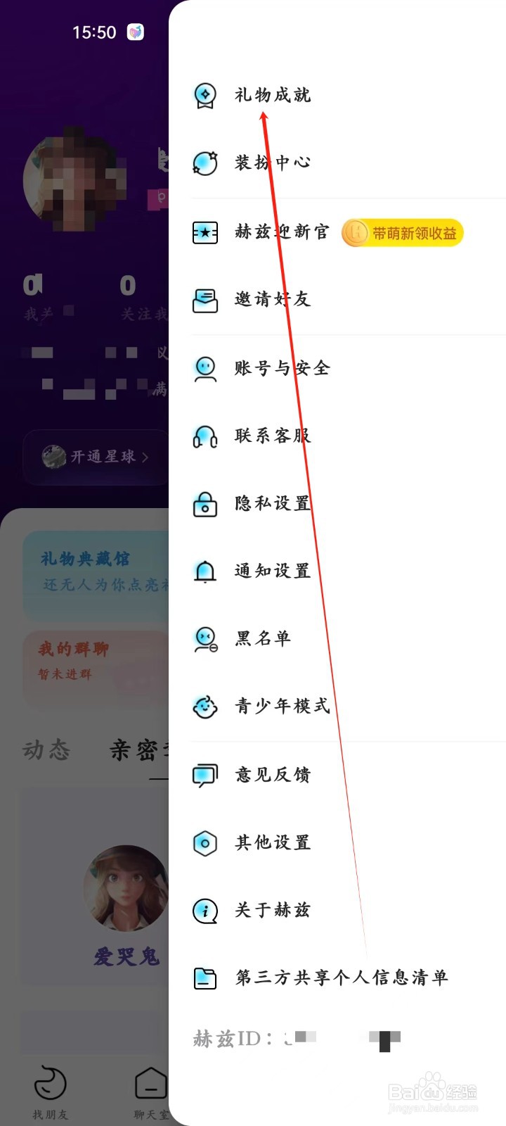 赫兹app怎样查看礼物成就